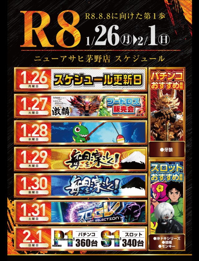 ニューアサヒ茅野店の最新情報画像