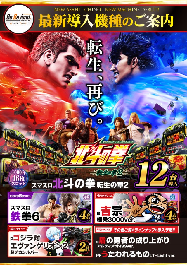 ニューアサヒ茅野店の最新情報画像