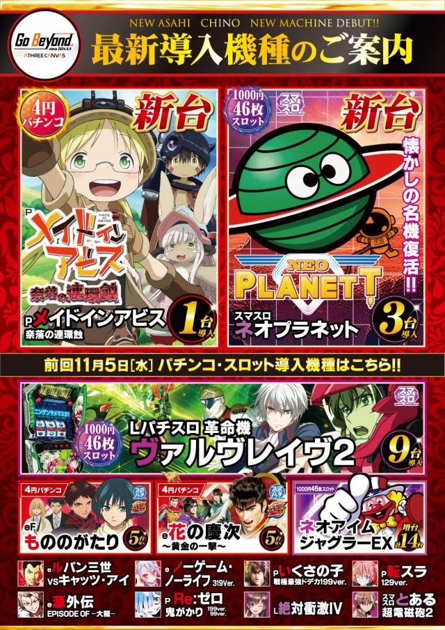 ニューアサヒ茅野店の最新情報画像