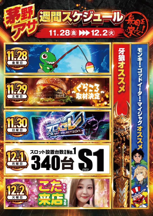 ニューアサヒ茅野店の最新情報画像