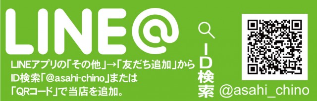 ニューアサヒ茅野店の最新情報画像