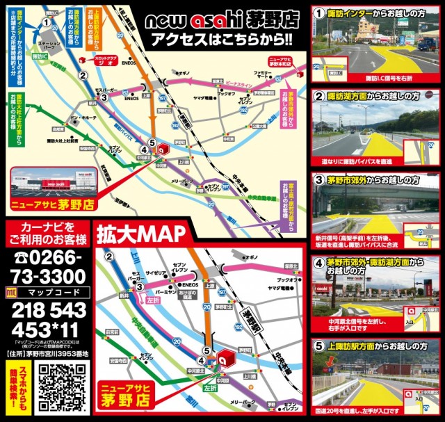 ニューアサヒ茅野店の最新情報画像