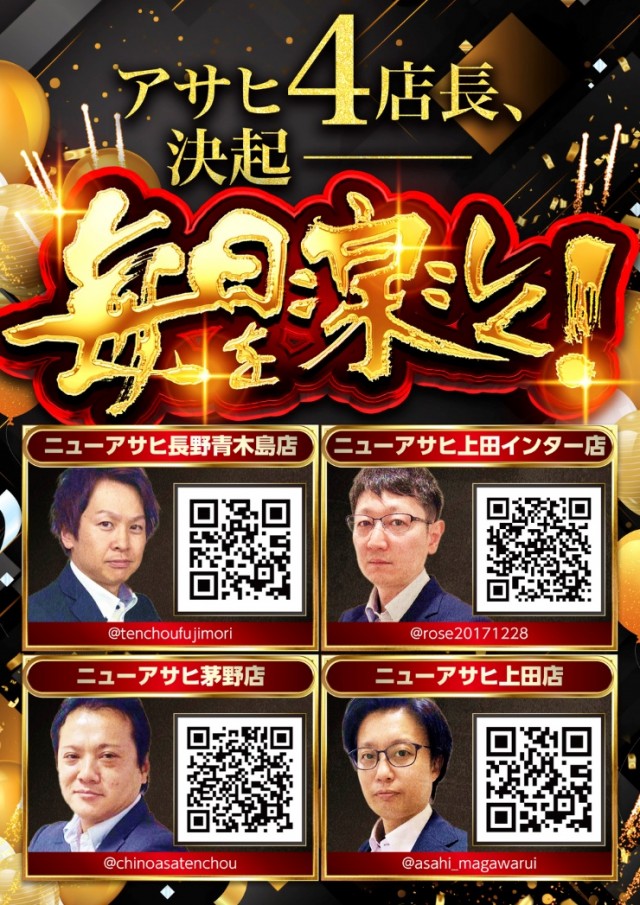 ニューアサヒ茅野店の最新情報画像