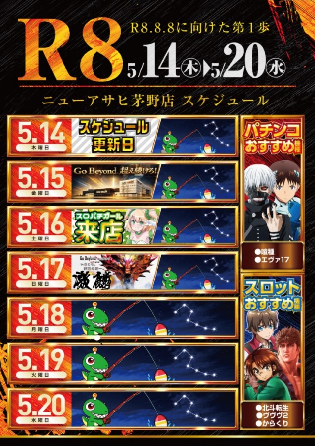 ニューアサヒ茅野店の最新情報画像