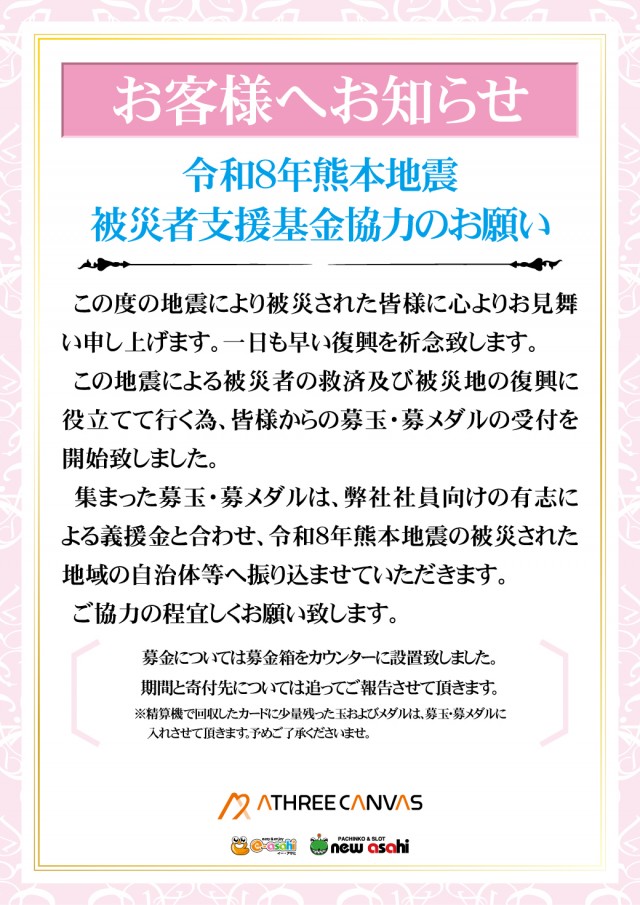 ニューアサヒ茅野店の最新情報画像