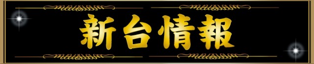 ニューアサヒ茅野店の最新情報画像