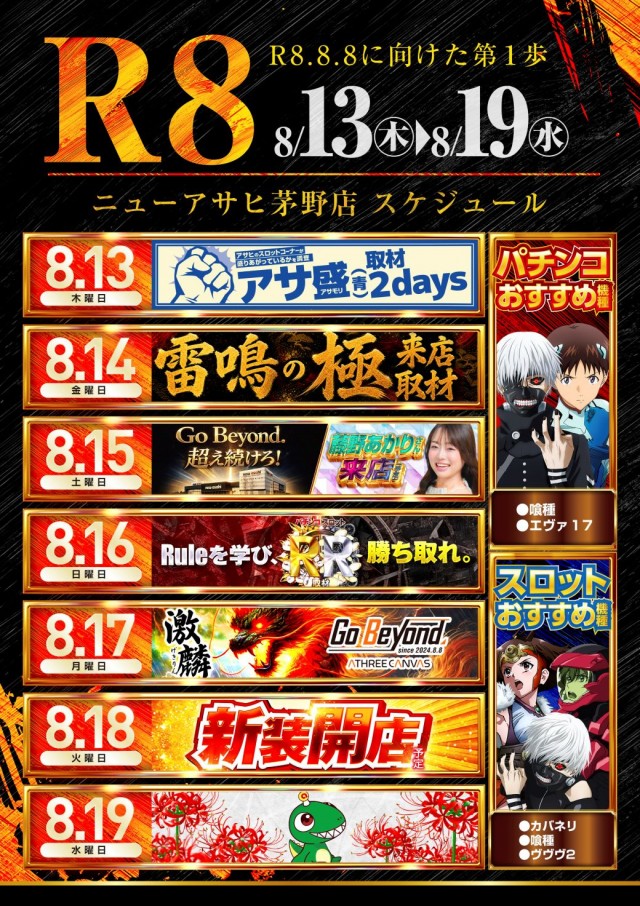 ニューアサヒ茅野店の最新情報画像