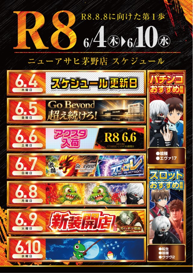 ニューアサヒ茅野店の最新情報画像