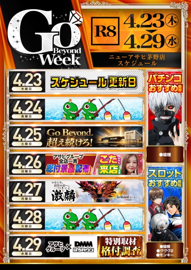 ニューアサヒ茅野店の最新情報画像