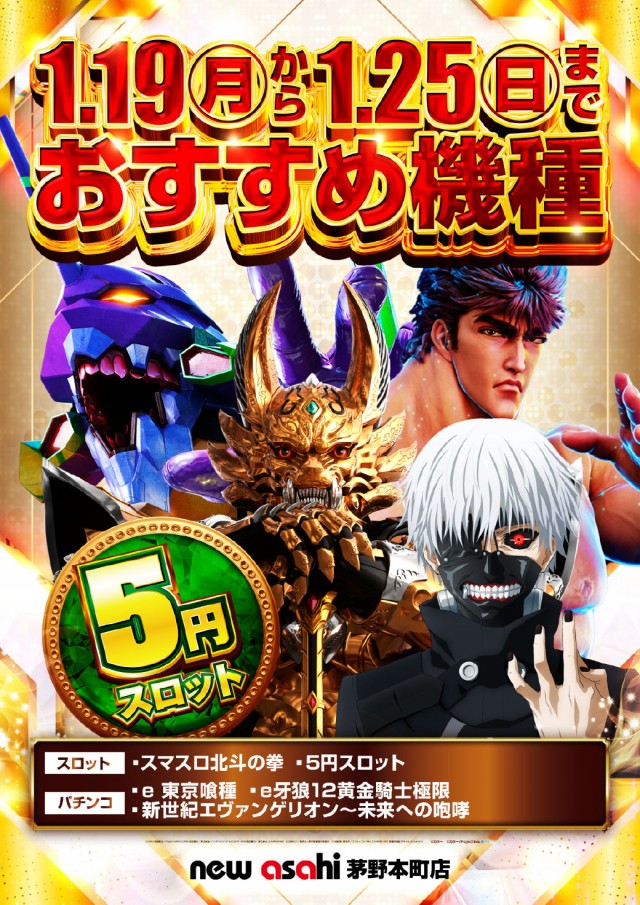 ニューアサヒ茅野本町の最新情報画像