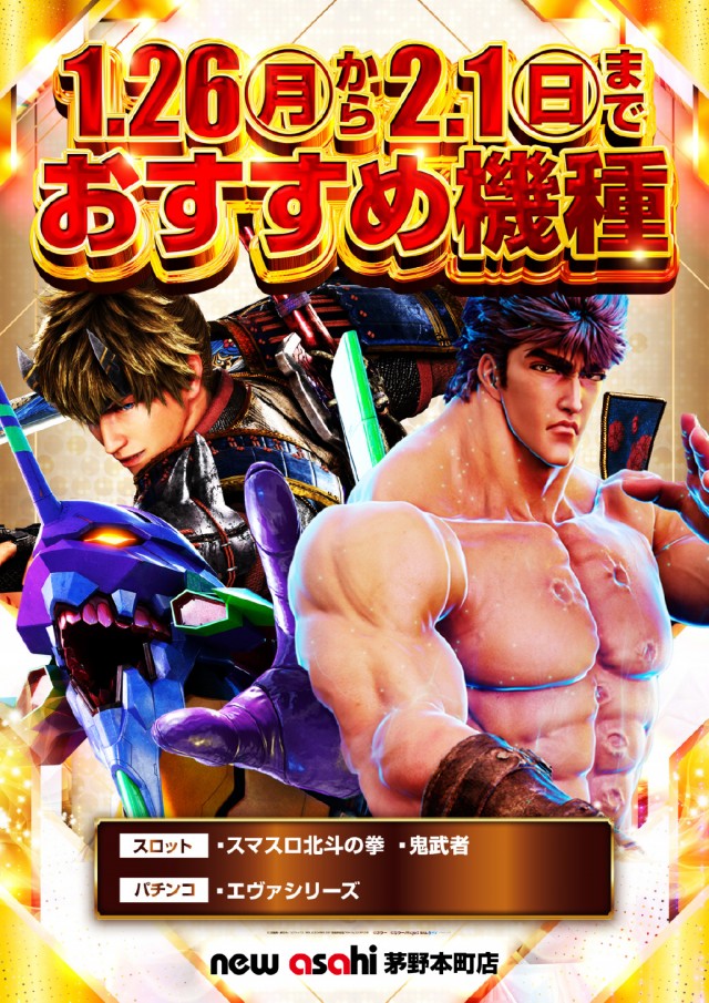 ニューアサヒ茅野本町の最新情報画像