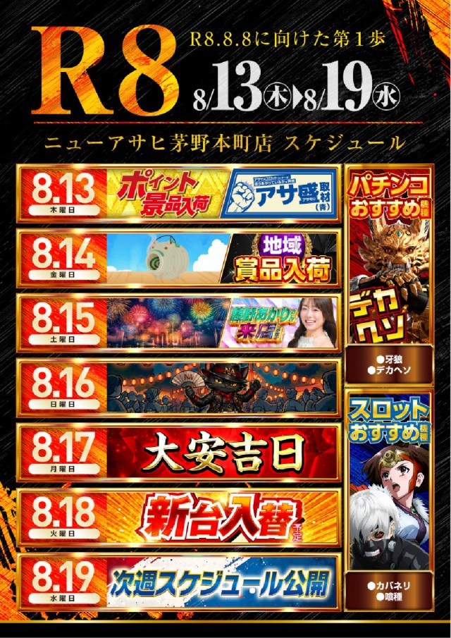 ニューアサヒ茅野本町の最新情報画像