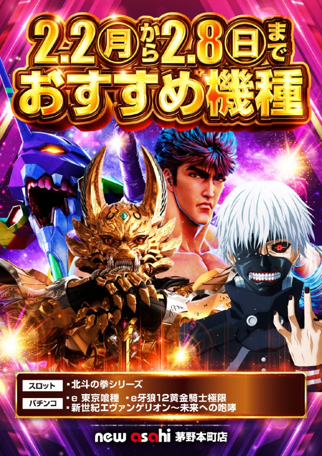 ニューアサヒ茅野本町の最新情報画像