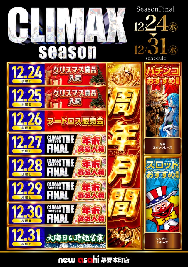 ニューアサヒ茅野本町の最新情報画像