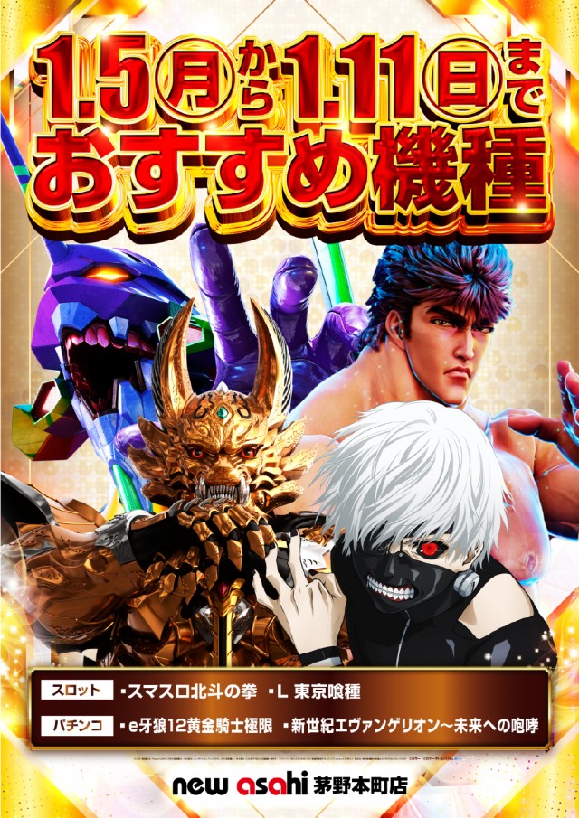 ニューアサヒ茅野本町の最新情報画像