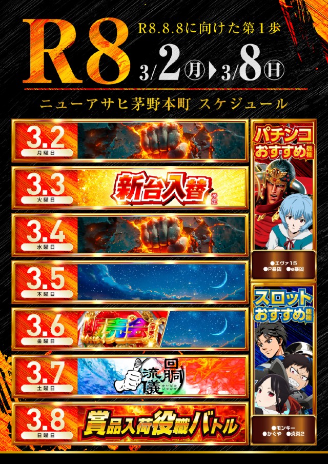 ニューアサヒ茅野本町の最新情報画像