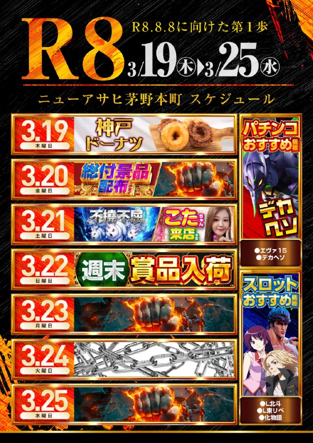 ニューアサヒ茅野本町の最新情報画像