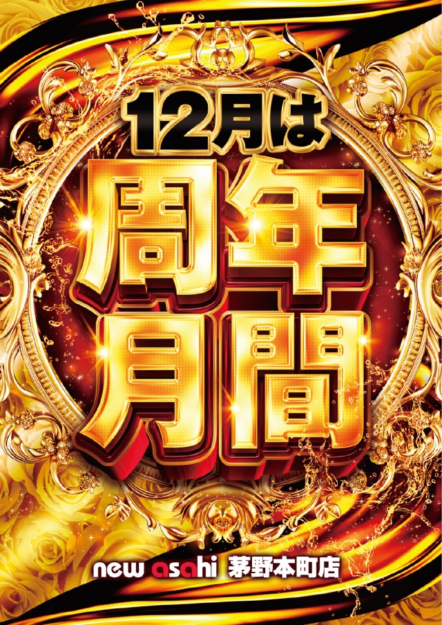 ニューアサヒ茅野本町の最新情報画像