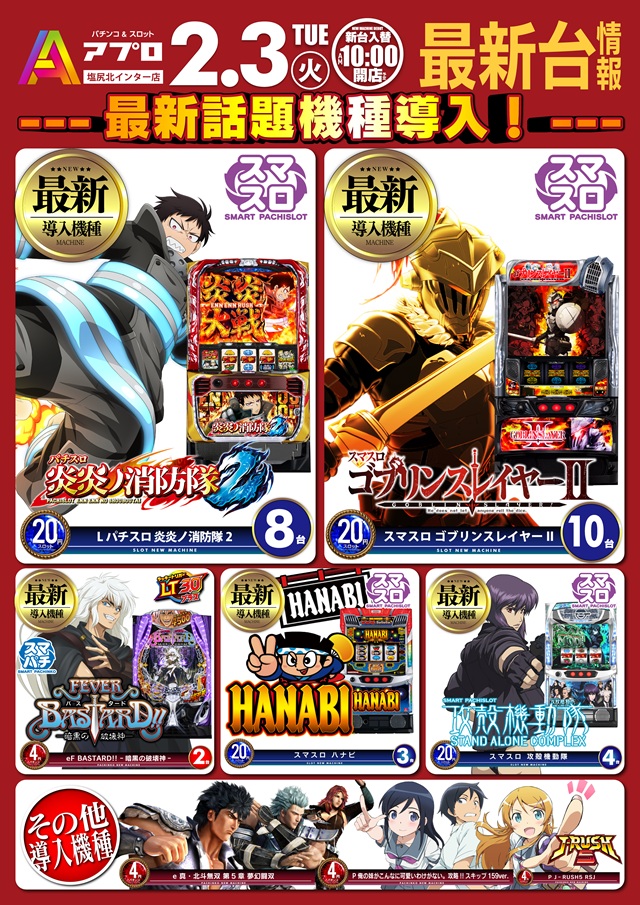 APULO塩尻北インター店の最新情報画像