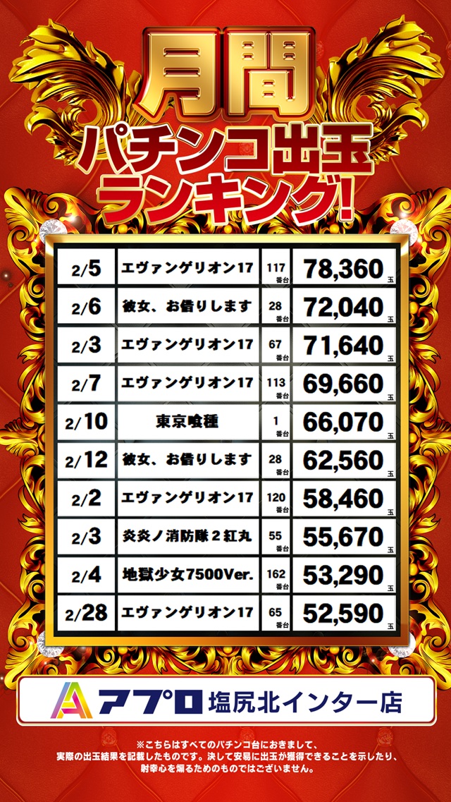 APULO塩尻北インター店の最新情報画像