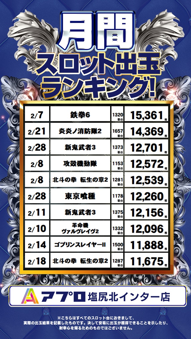 APULO塩尻北インター店の最新情報画像