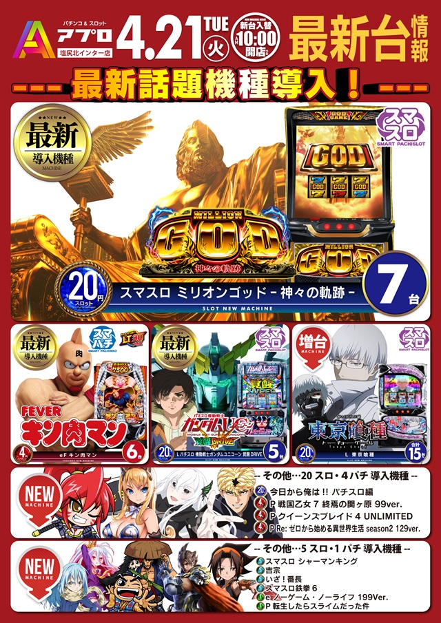 APULO塩尻北インター店の最新情報画像