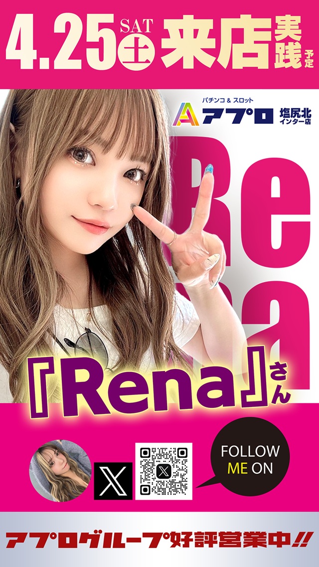 APULO塩尻北インター店の最新情報画像