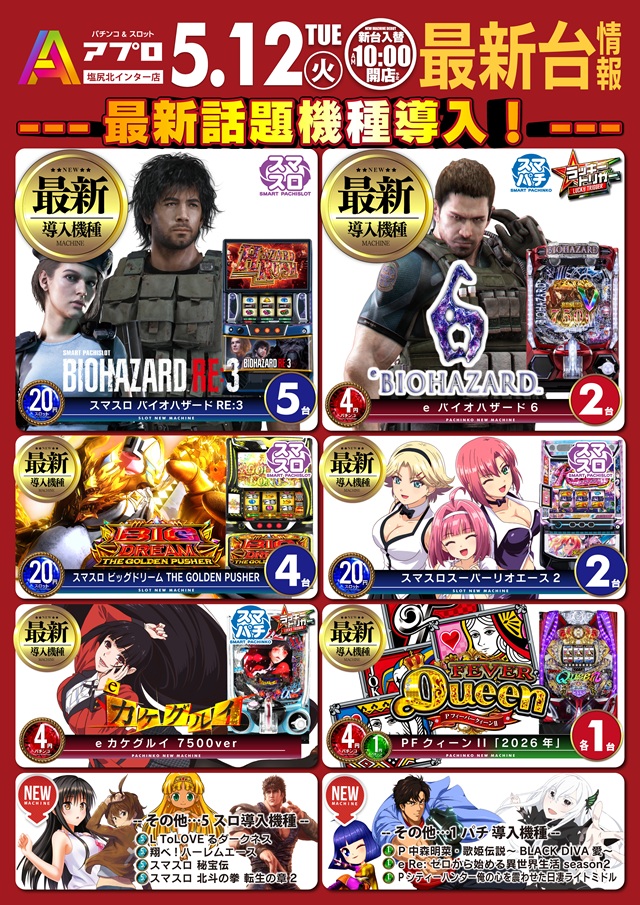 APULO塩尻北インター店の最新情報画像