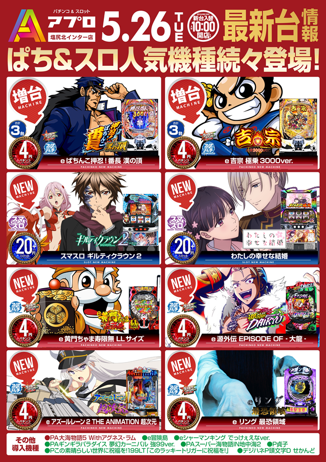 APULO塩尻北インター店の最新情報画像