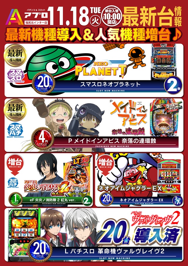 APULO塩尻北インター店の最新情報画像