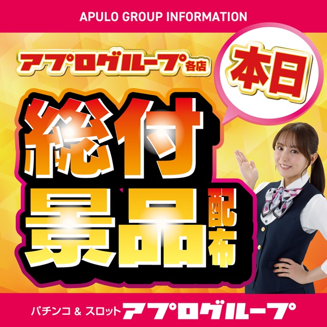 APULO塩尻北インター店の最新情報画像