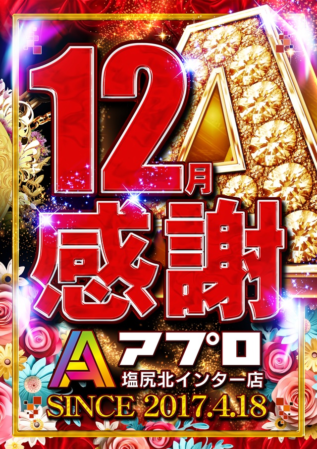 APULO塩尻北インター店の最新情報画像