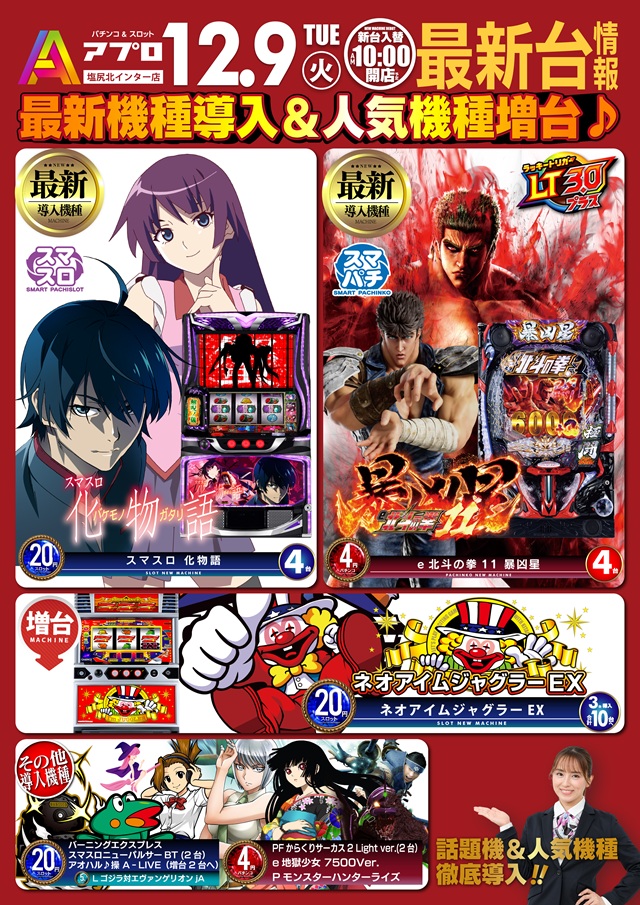 APULO塩尻北インター店の最新情報画像