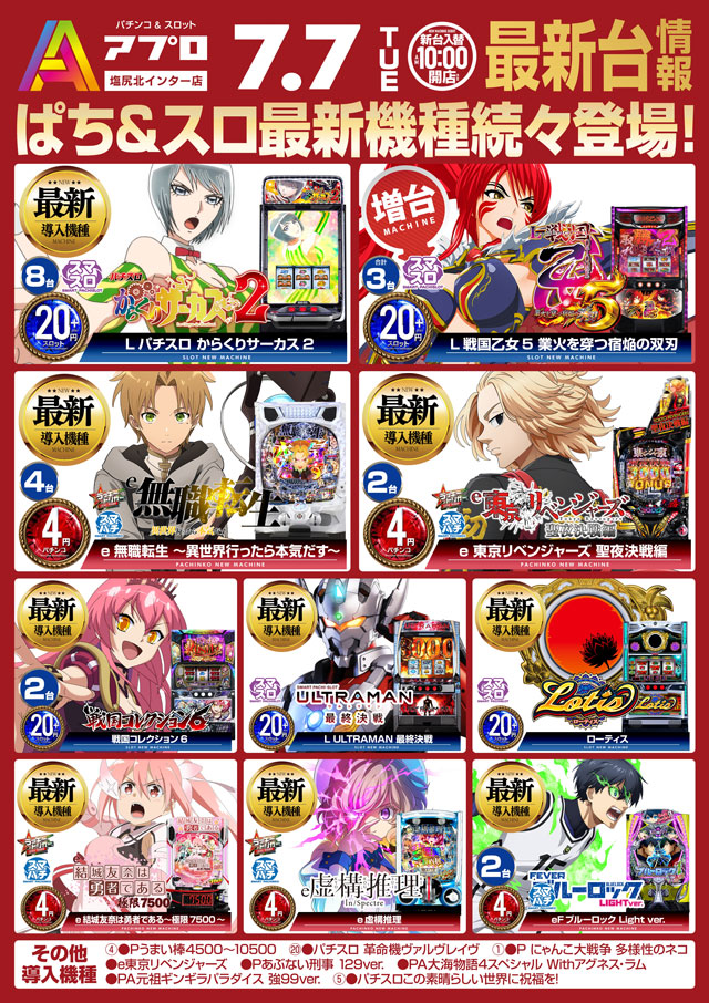 新台入替