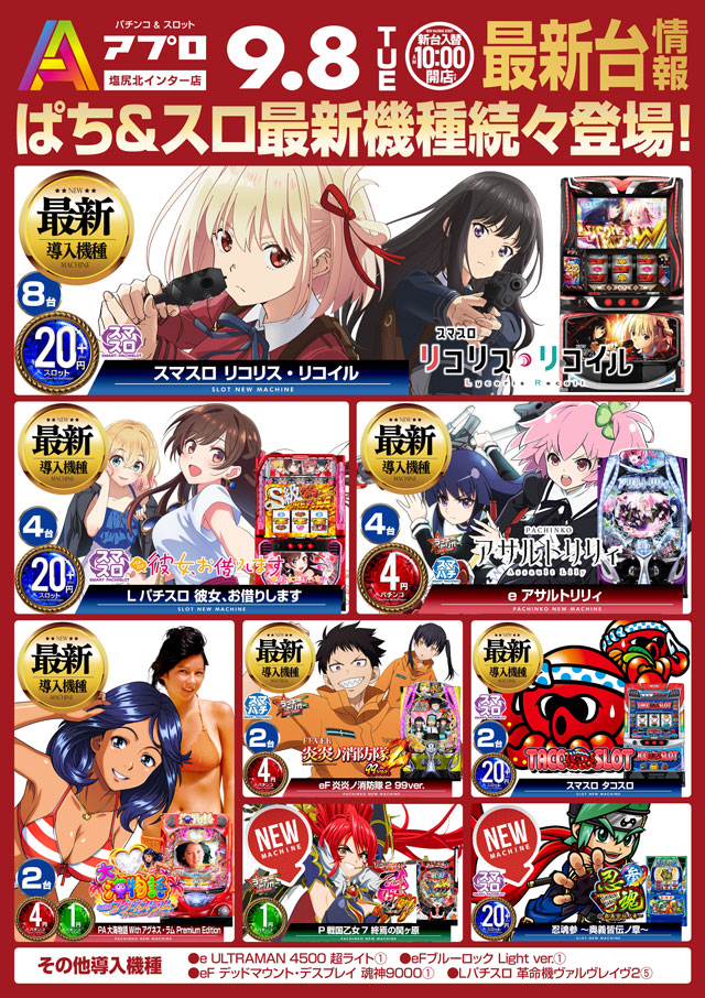 新台入替