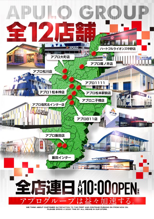 APULO塩尻北インター店の最新情報画像