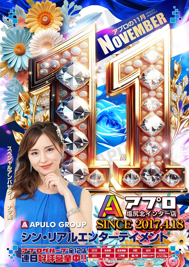 APULO塩尻北インター店の最新情報画像