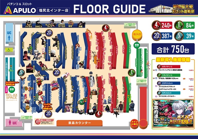 APULO塩尻北インター店の最新情報画像