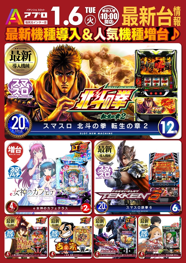 APULO塩尻北インター店の最新情報画像