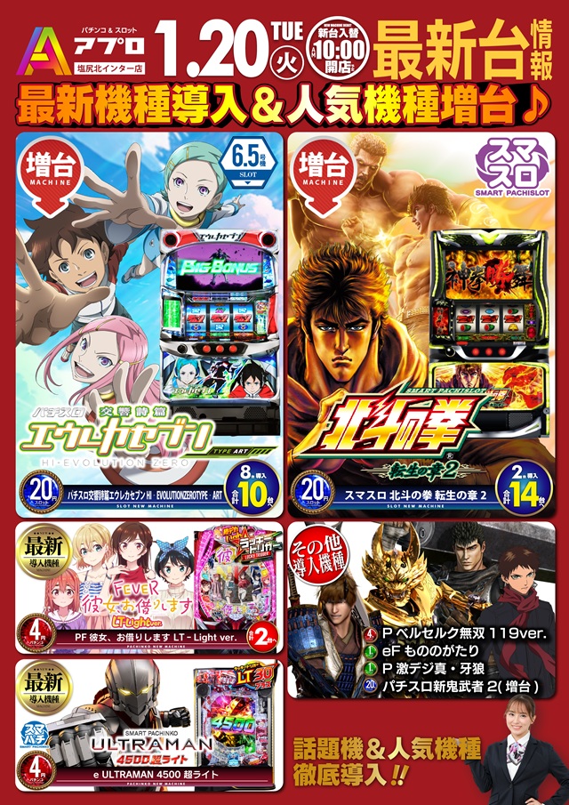 APULO塩尻北インター店の最新情報画像