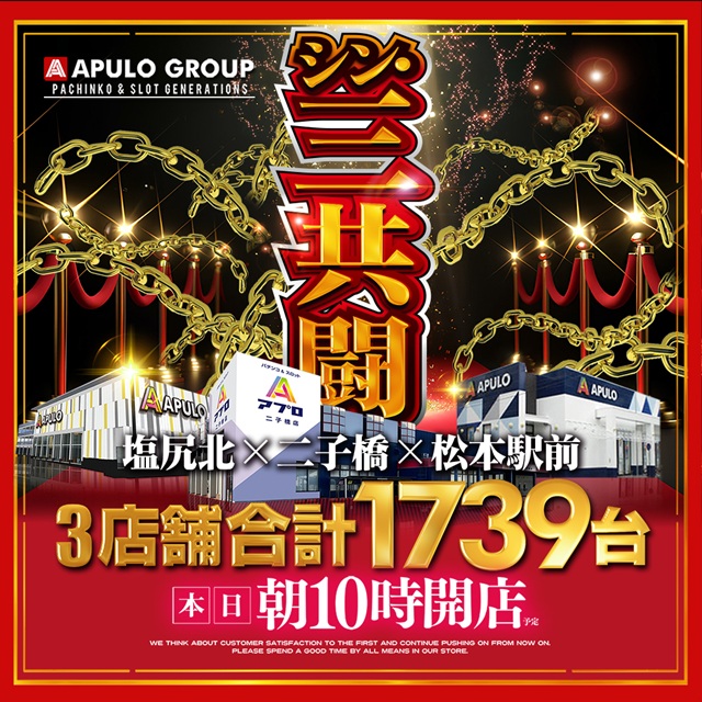 APULO塩尻北インター店の最新情報画像