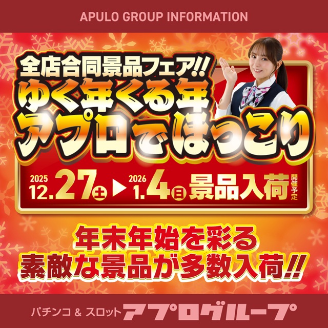 APULO塩尻北インター店の最新情報画像