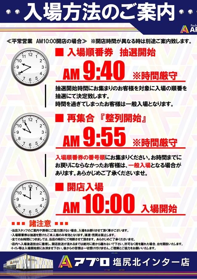 APULO塩尻北インター店の最新情報画像