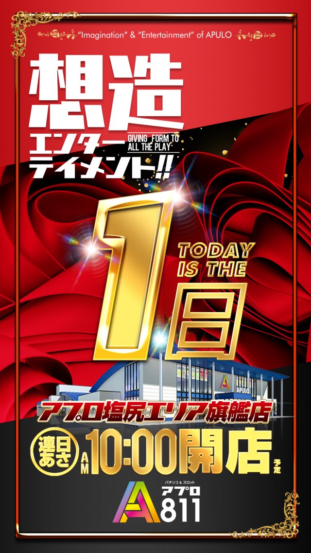 APULO811の最新情報画像