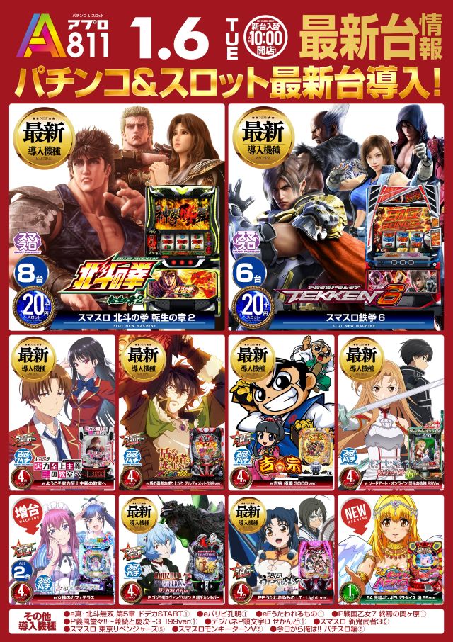 APULO811の最新情報画像