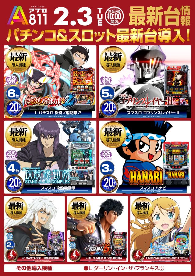 APULO811の最新情報画像