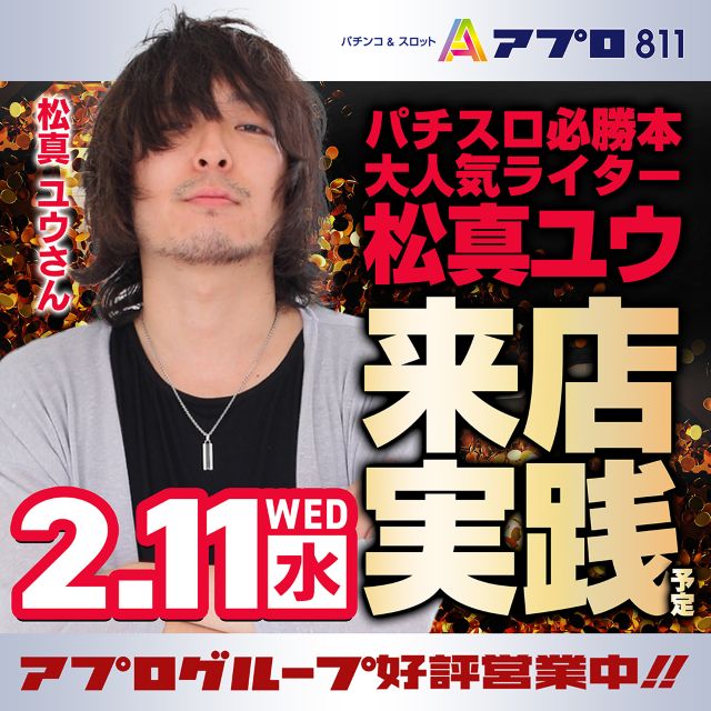 APULO811の最新情報画像