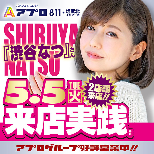 APULO811の最新情報画像