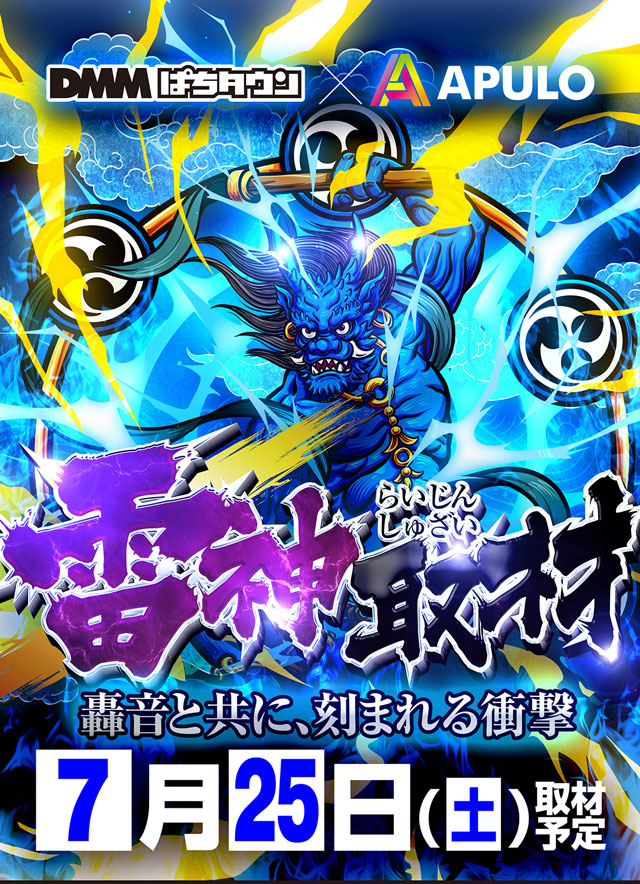 雷神