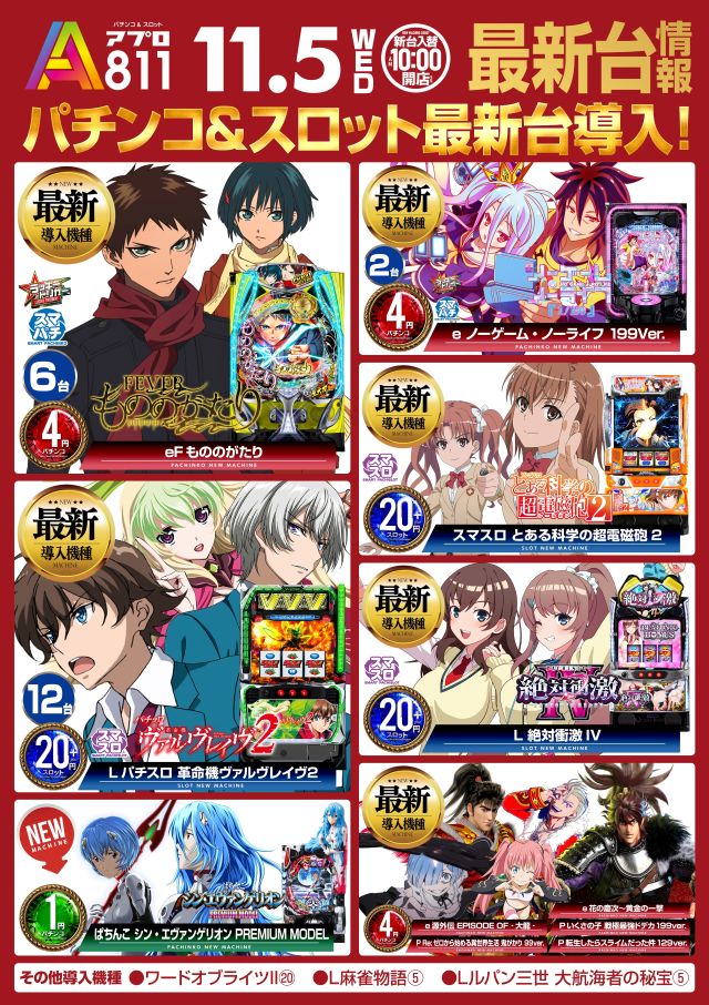 APULO811の最新情報画像